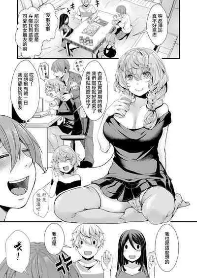 Shinyuu no Kanojo × Takunomi × Shinya no Kanchigai（COMIC Shingeki 2022-11）