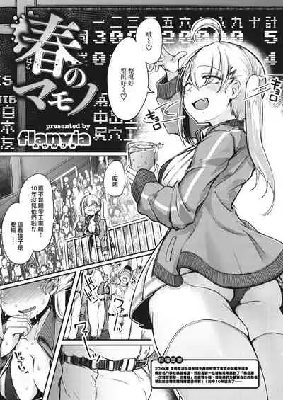 Haru no Mamono︱春日魔物