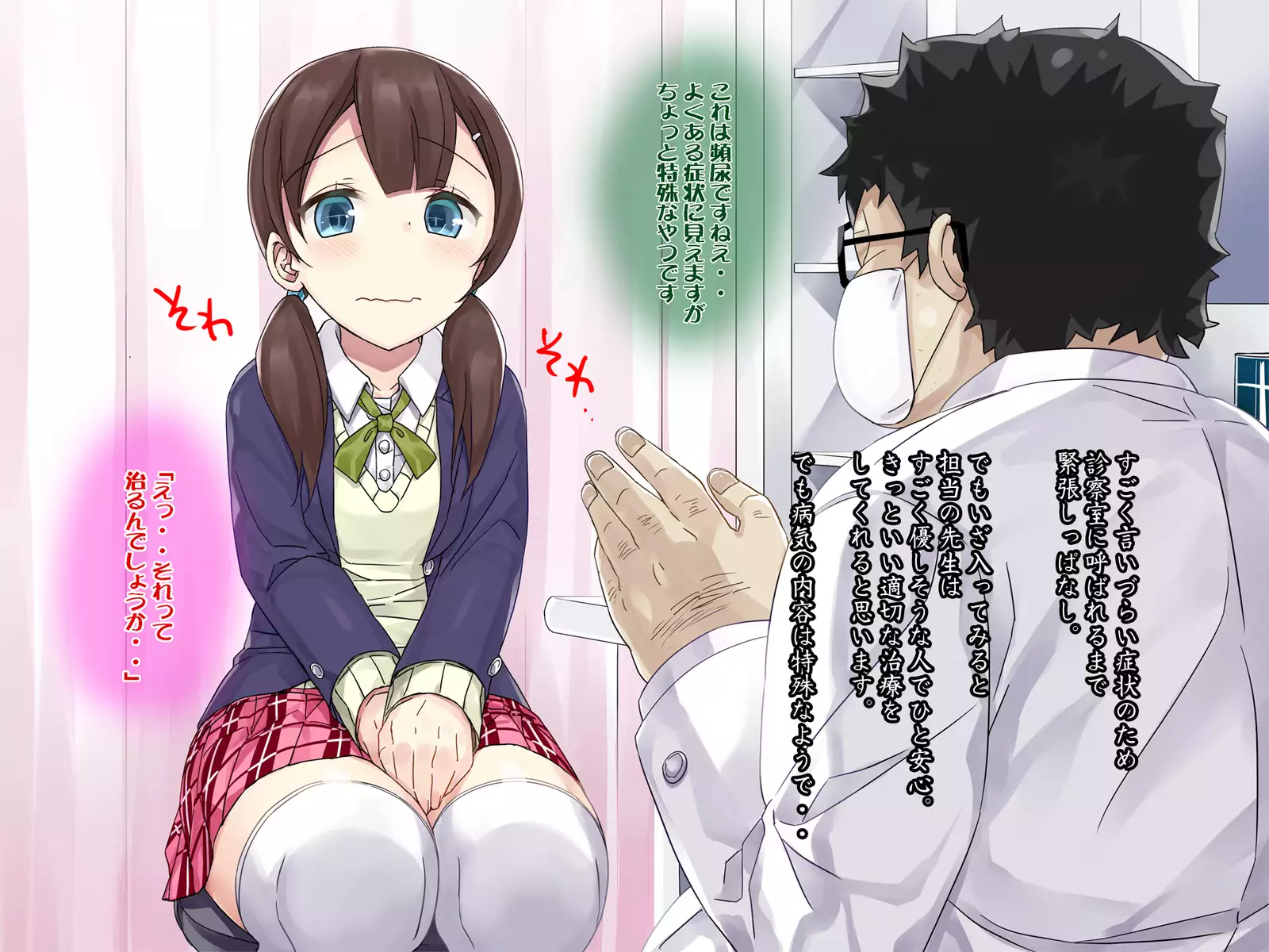 Omorashi wo Naosu Tame no Saimin Chiryou-hou ~Kanojo ga Chiryou Hete Ninshin Suru Made no Kiroku~