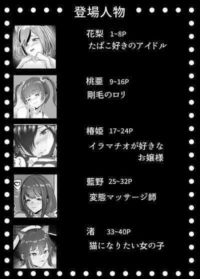 Dosukebe Zannen Bijin-tachi to no Harem Monogatari_Tanpenshuu