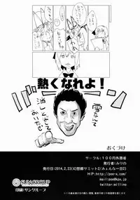 (Gensoukyou Summit 2) [100yenMoFA (Mirino)] Myon Shota 2 -Yukkuri H hen- (Touhou Project)