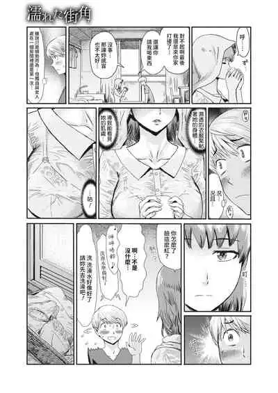 [Kuroiwa Menou] Nureta Machikado (COMIC HOTMiLK Koime Vol. 29) [Chinese] [裸單騎漢化] [Digital]