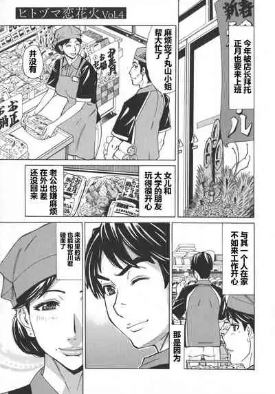 [Makibe Kataru] Hitozuma Koi Hanabi ~Hajimete no Furin ga 3P ni Itaru made~ [Chinese] [911的个人汉化]