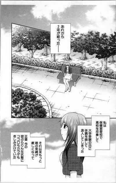 Abunai Fujun Isei Kouyuu 2