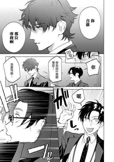 [Hontoku] Office no Hyou | 办公室里的猎豹 1-5 [Chinese] [拾荒者汉化组] [Digital]