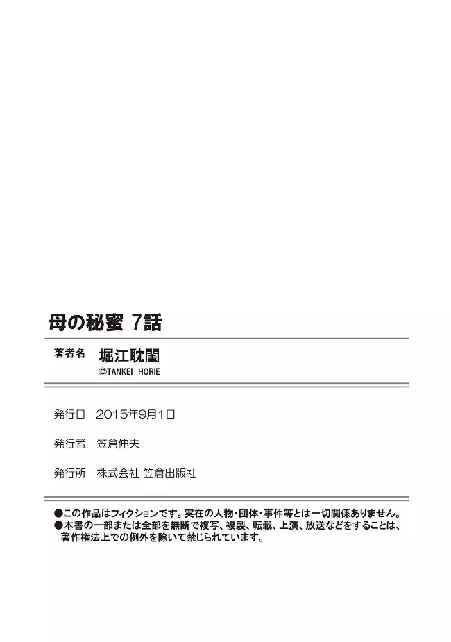 Haha no Himitsu | Secret of Mother Ch. 1-8