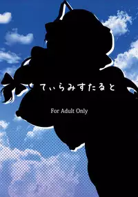 (C82) [Tiramisu Tart (Kazuhiro)] Inran na Onee-san wa Suki desu ka? | Do You Like Horny Older Sisters? (Touhou Project) [English] [Sharpie Translations]