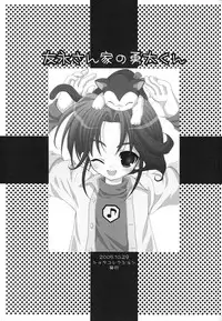 (Shotaket 11) [Houkago Paradise (Sasorigatame)] Tomonaga-sanchi no Yuuta-kun COMPLETE VERSION (Yuusha Keisatsu J-Decker)