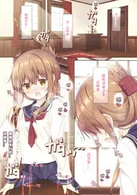 (C92) [HANEKAZE (Akiduki Tsukasa)] Koisuru Inazuma wa Shireikan-san o Omou to Tsukue no Kado de... (Kantai Collection -KanColle-) [Chinese] [想日电酱汉化组]