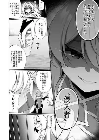 [Slime no Kanmuri (Kanmuri)] ♂ Boukensha-san ga ♀ Elf ni Sarete Shinyuu(Nakama) to Musubareru Hanashi [Digital]