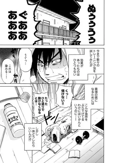 Chin x Tore! 1 - Wiener Training 1