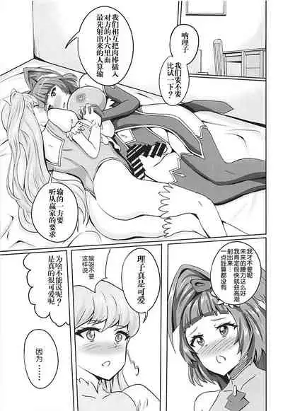 (Rainbow Flavor 18) [Prahapripa (Rinsun)] Miracle de Magical na Mahouzue (Mahou Tsukai Precure!) [Chinese] [HazelF个人汉化]