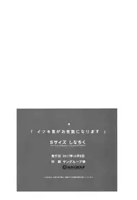 (Shota Petit) [S-Size (Shinachiku)] Itsuki-kun ga Osewa ni Narimasu [Chinese] [theoldestcat汉化]