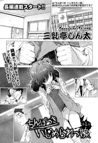 [Sannyuutei Shinta] Tama Tsubushi [Chinese] [个人搬运]