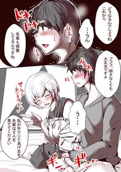 [Done My Kingdom] Ore no S-jo ga M-jo ni Nurikaerareta