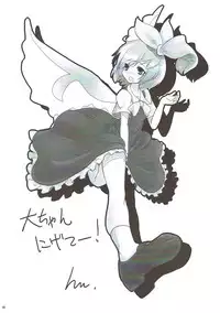 (Akatsuki no Utage 5) [Yaburi Dokoro (Hakano Shinshi)] Daiyousei no Ongaeshi (Touhou Project)