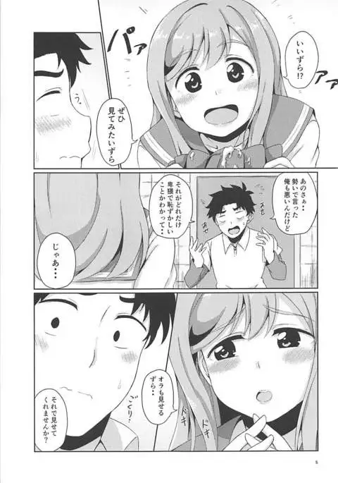 マルとチカンさん?