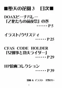 (C63) [HEAVEN'S UNIT (Kouno Kei)] Daten No Hanazono 3 (Dead or Alive)