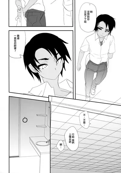 (COMIC1☆10) [Mine Noujou (Minemura)] Kore wa Futsuu no Koto dakara [Chinese] [刷牙子漢化]