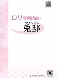 [Tohgoo (Fuyutugu)] Loli Senyou Shoukan Rabbit House (Gochuumon wa Usagi desu ka?) [Digital]
