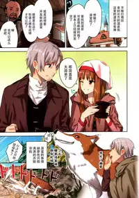 (C89) [Ajisaidenden (Kawakami Rokkaku, Takanashi Rei)] Wacchi to Nyohhira Bon FULL COLOR (Spice and Wolf) [Chinese] [脸肿汉化组]