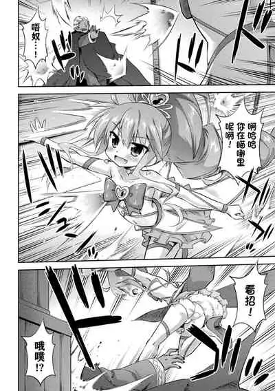 [Hino Hino] Ki kan heart break (2D Comic Magazine Mesugaki Henshin Heroine Kikaikan Seisai Hijou no Wakarase Machine de Renzoku Loli Acme Vol. 2) [夜空下的萝莉x一只麻利的鸽子汉化] [DL版]