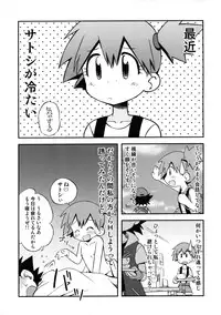 (C83) [Ukkaridou (Shimazu Isami)] Atarashii Sekai e no Tobira no Kagi wa Shiranai Uchi ni GET Shite Ita yo (Pokemon)