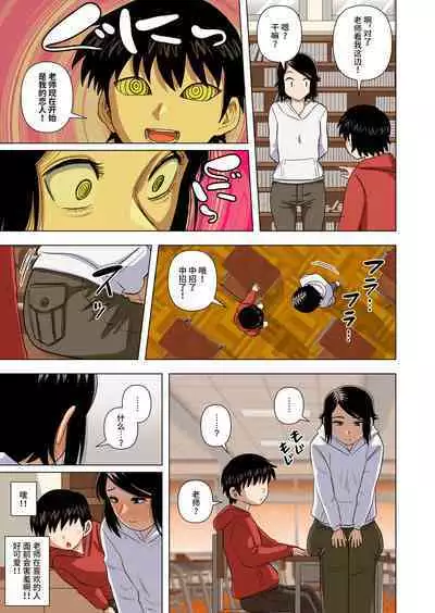 [Gin Eiji] Shougakkou no Tannin no Sensei ni Saimin toka Jikan Teishi toka Toumei Ningen toka Iroiro [Chinese] [不咕鸟汉化组]