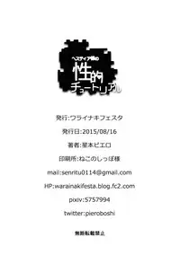 (C88) [Warainaki Festa (Hoshimoto Piero)] Hestia-sama no Seiteki Tutorial (Dungeon ni Deai o Motomeru no wa Machigatteiru no Darou ka)