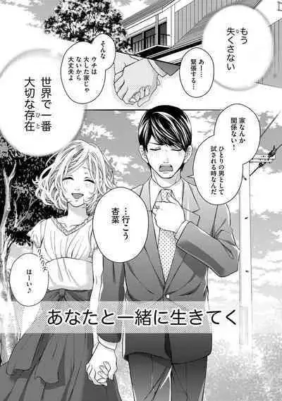 Nottori Renai Koigataki no Karada de Kanjimakucchau no wa Tsumi desu ka? Ge