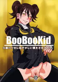 (COMIC1☆9) [BooBooKid (PIP)] Kujikawa Rise ni Hazukashii Koto o Sasete mita. (Persona 4)
