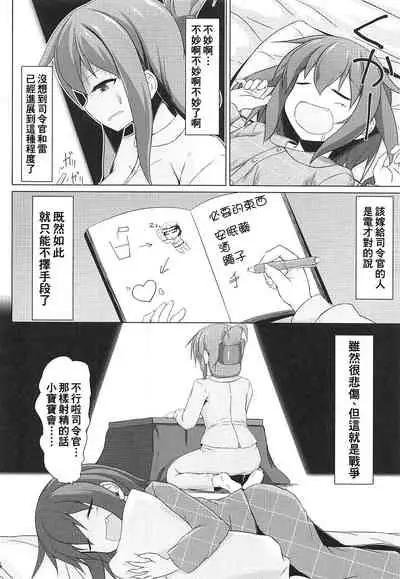Ikazuchi to Inazuma wa Shireikan no Aka-chan ga Hoshii no desu!!