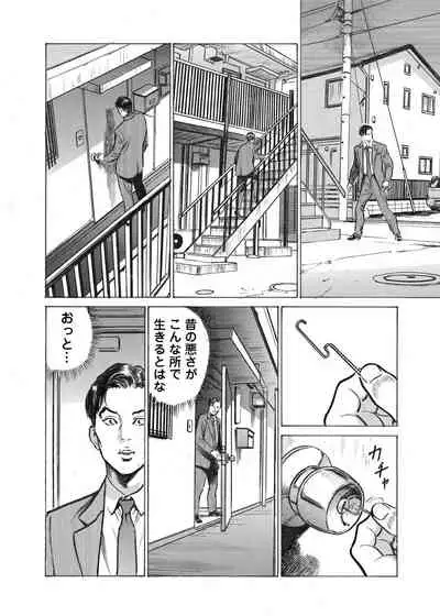 Ore wa Tsuma no Koto o Yoku Shiranai 1-7