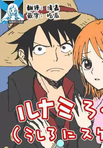 runami ro gu | 路娜日志 1-2