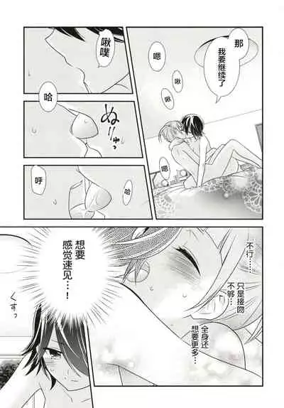 [Sweet Pea, COCOA BREAK (Ooshima Tomo, Ooshima Towa)] Anata to Futari de Shitai Koto. [Digital] [Chinese] [透明声彩汉化组]