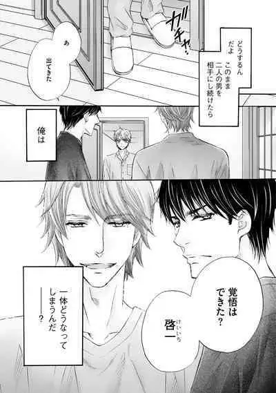 Futari no Musuko ni Nerawarete imasu