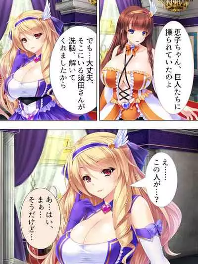 Sekai wo Sukuu tame, Heroine no Ana ni Power Chuunyuu! Soushuuhen