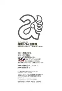 [Yukiguni Omaru] Junjou Try Inpouroku