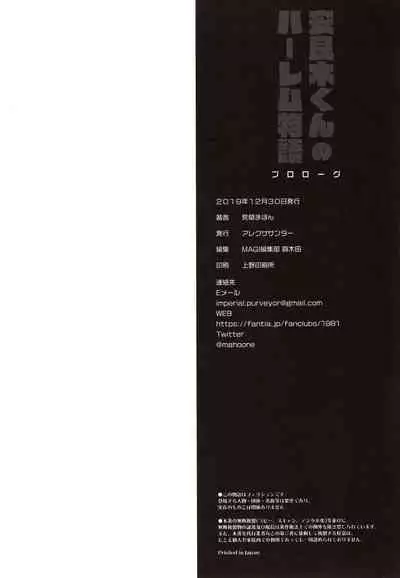 Yasuragi-kun no Harem Monogatari Prologue