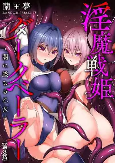 Inma Senki Dark Bella 〜Yami ni Ochiru Otome〜