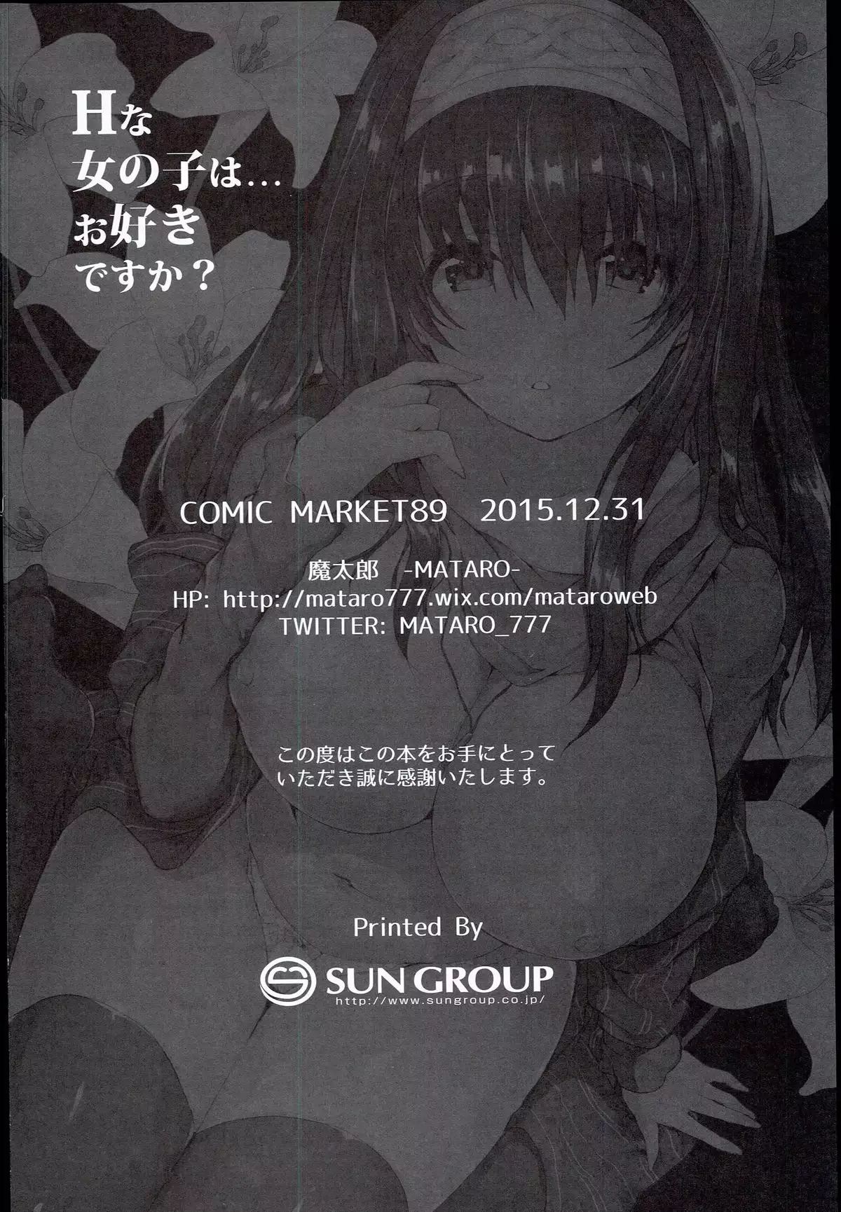 H na Onnanoko wa... Osuki desu ka? | Do you like... lewd girls? =CaunhTL=