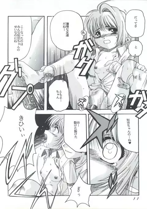 Card Captor Sakura Act 3 Green Version