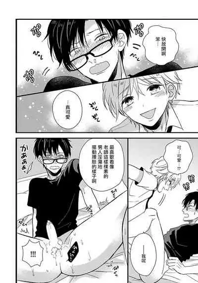 Boku no Kawaii Doutei-kun | 我可爱的童贞君 Ch. 1