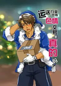 Unsou Gyoukai ni mo Makura Eigyou ga Arutte Hontou desu ka? Part.2