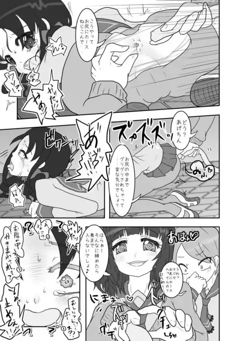 Hose Kanchou de Giji Ninpubara ni Saserareta Ijimerarekko ga Harazeme Sareru Hon!!