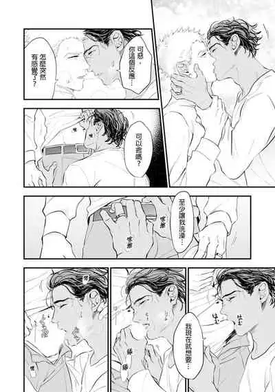 Oku-sama wa Alpha | 太太是α