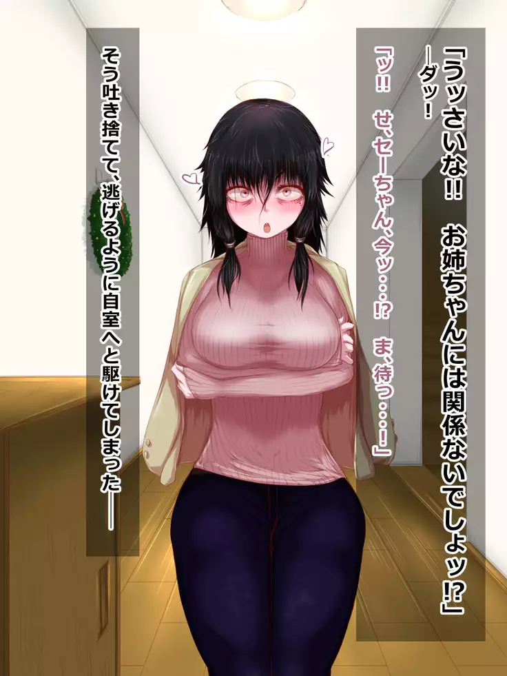 Hikikomori na Oneechan ni Kamatteagetetara Mechakucha ni Sareteta