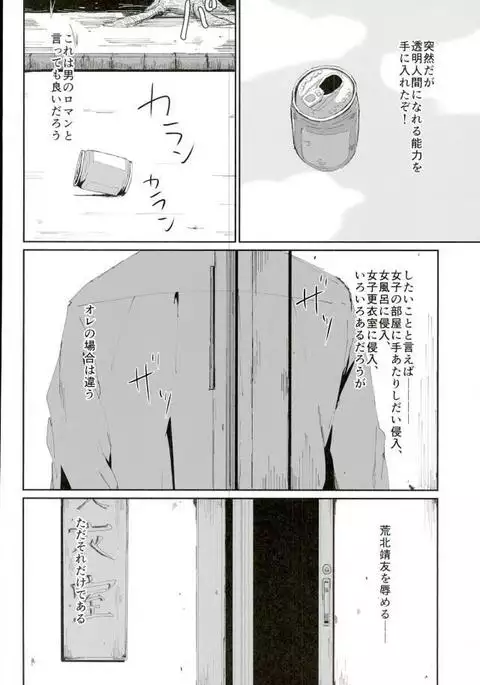 Toumei Ningen ni Natte Arakita Yasutomo ni Taisuru Ore no Footwork ga Karuku Natta Jian