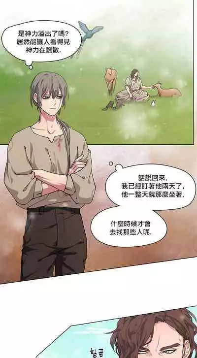 [Potion] The Warrior and the Deity | 勇者与山神 Ch. 2-6 [Chinese]