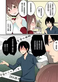 [Nagata Maria] Totsuzen onnanoko ni nattanode, ore no oppai monde mimasen ka? 1 [Chinese] [srock_srw漢化]